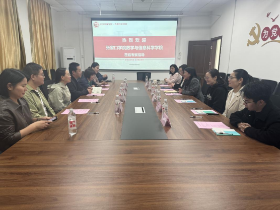 校际交流促发展,互学互鉴共提升——张家口学院数学与信息科学学院来我院交流-智能科学与工程学院